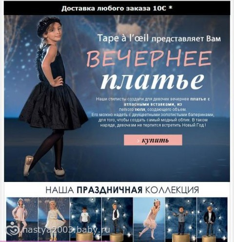 НАШЛА ОТЛИЧНЫЙ МАГАЗИН ДЕТСКОЙ ОДЕЖДЫ! ДЕЛЮСЬ ВПЕЧАТЛЕНИЯМИ :))))