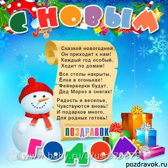 Пожелания на новый год ребенка Пожелания на новый год ребенка