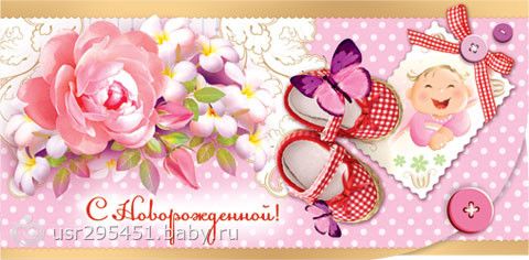 Поздравления с новорожденной внучкой изображения Поздравления с новорожденной внучкой изоражения