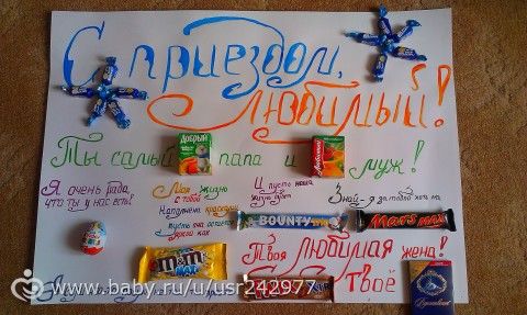 Как сделать подарок с приездом