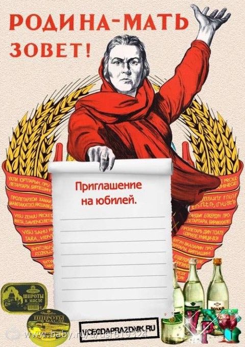 Приглашение на юбилей смешное Приглашение на юбилей смешное