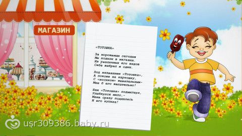 Что мы купим в магазине стих Что мы купим в магазине стих