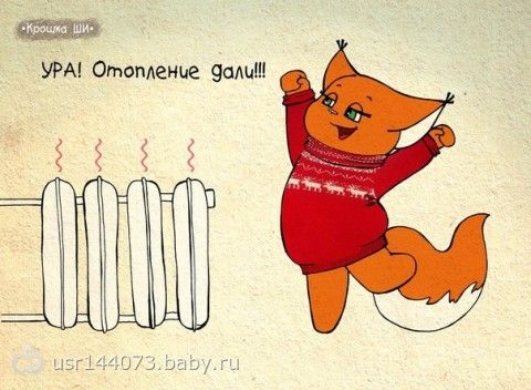 Стих об отоплении Стих об отоплении