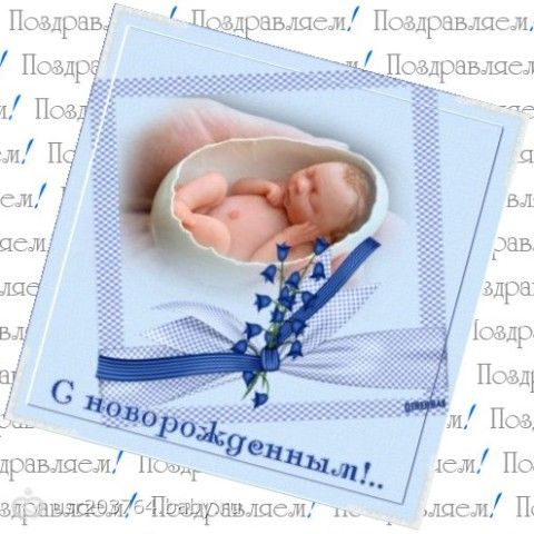 Открытки на рождение племянника Открытки на рождение племянника