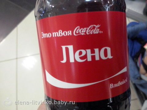 Как создать кока колу со своим именем и фамилией
