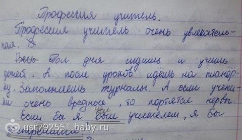 Если бы я был учителем...