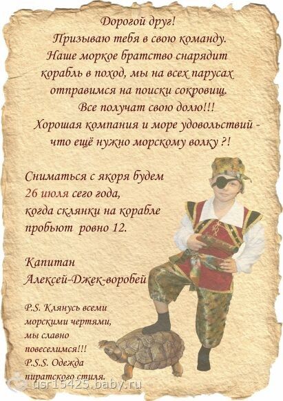 Тосты на пиратской Тосты на пиратской