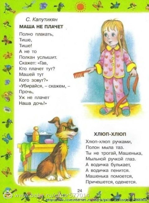 Стих малыш плачет Стих малыш плачет