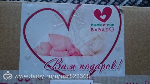 Бабаду подарок по родовому сертификату заказать6 Бабаду подарок по родовому сертификату заказать6