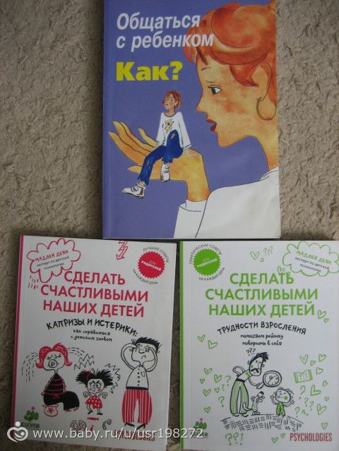 Мадлен дени как сделать счастливыми наших детей Мадлен дени как сделать счастливыми наших детей