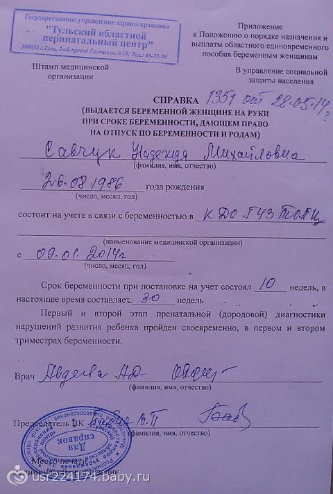Встать на учет по беременности цена