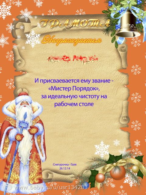 Грамоты шаблоны для детей новый год Грамоты шаблоны для детей новый год