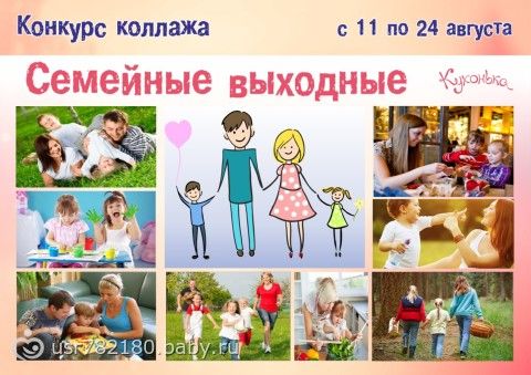 Конкурс на семейные обязанности Конкурс на семейные обязанности
