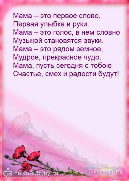 Поздравление будущей маме своими словами 29