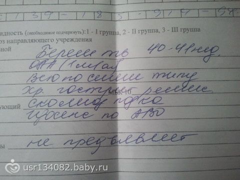 Если дали направление в роддом что дальше Если дали направление в роддом что дальше