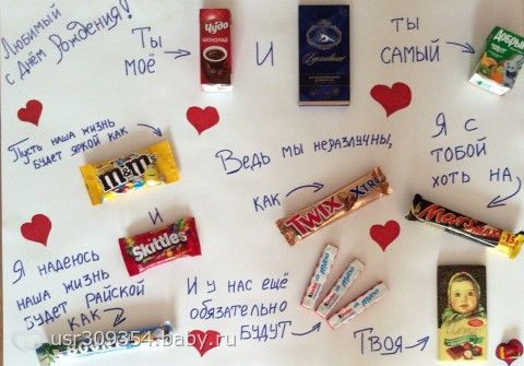 Плакат с шоколадками для мужа на день рождения своими руками