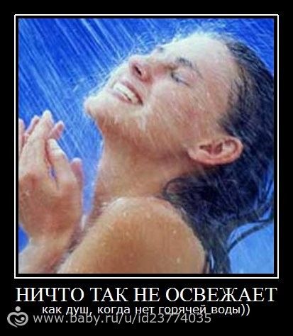 Польза контрастного душа (для участниц проекта "REFLECTION")