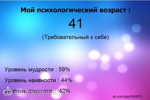 Скачать игру тест возраст