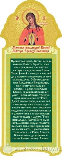 Какой иконе молиться за роды Какой иконе молиться за роды