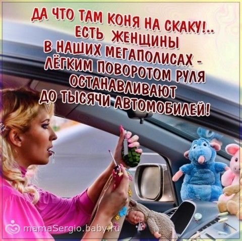 Поздравления в приобретении авто Поздравления в приобретении авто