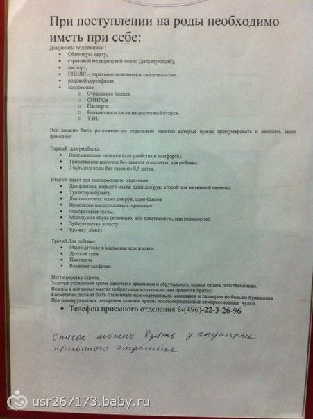 Что нужно иметь роженице в роддом Что нужно иметь роженице в роддом
