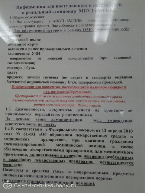 Роддом в мытищах црб Роддом в мытищах црб