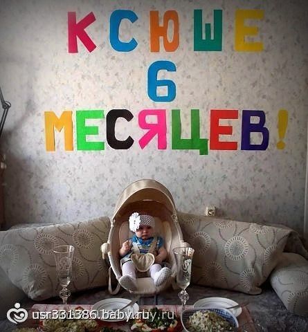 Картинки на 6 месяцев мальчику поздравления 6