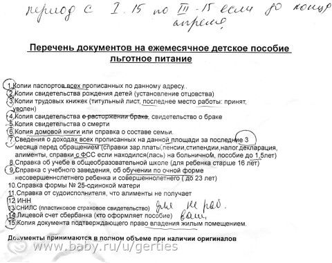 Какие нужны документы для получения детского пособия для безработных