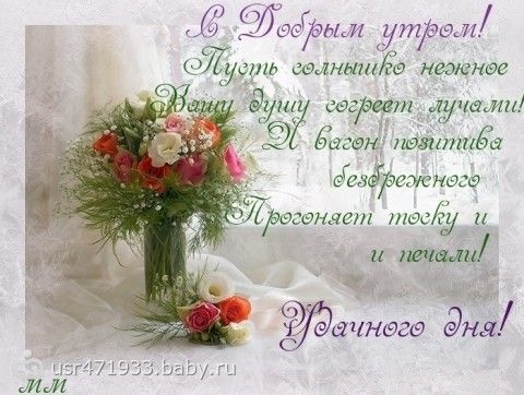 Нежные и ласковые пожелания доброго утра Нежные и ласковые пожелания доброго утра