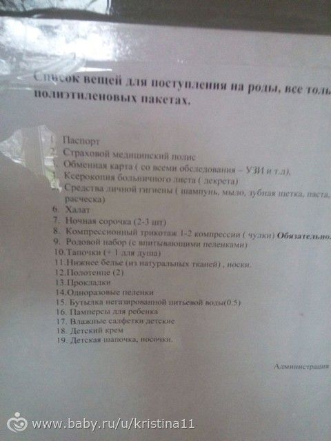 Карта при поступлении в роддом Карта при поступлении в роддом