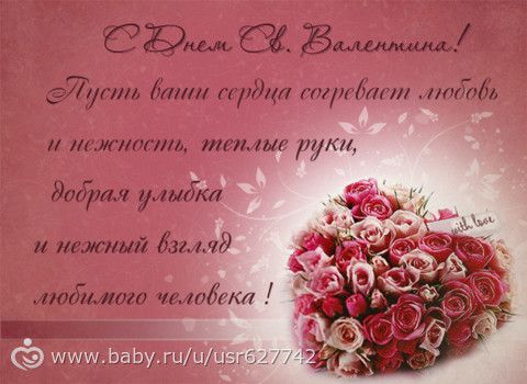 14 февраля поздравления для коллег