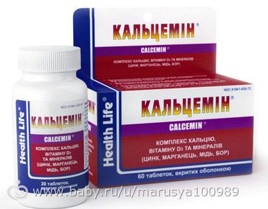 Кальцемин: пить или не пить