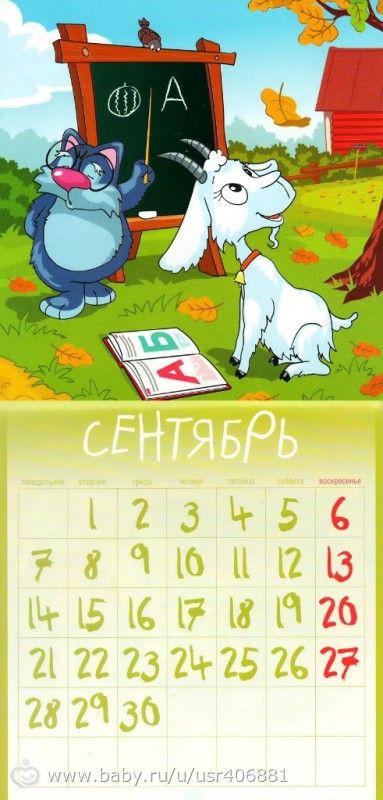 Календарь 2015 Год Козы.