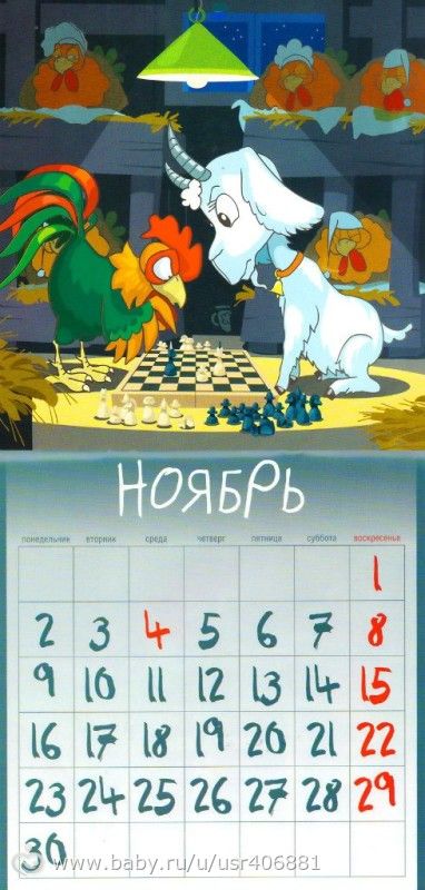 Календарь 2015 Год Козы.