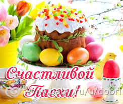 Христос Воскрес