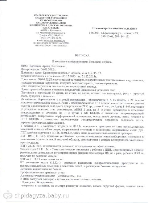 Открыт новый сбор на реабилитацию в г.Анапа (Витязево). Карлионе Арина 06.01.2012 г/р!!! ДЦП+ЭПИЛЕПСИЯ ВЕСТА. Сбор средств до 1 мая 2014. Сумма к сбору 133 тыс. 300 рублей