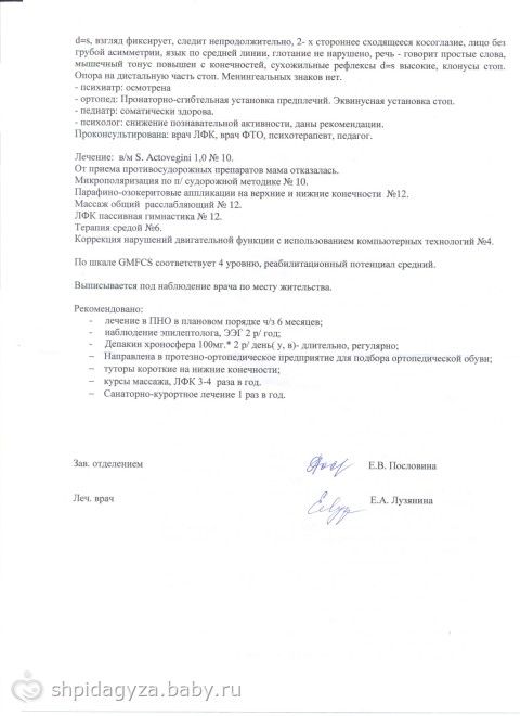 Открыт новый сбор на реабилитацию в г.Анапа (Витязево). Карлионе Арина 06.01.2012 г/р!!! ДЦП+ЭПИЛЕПСИЯ ВЕСТА. Сбор средств до 1 мая 2014. Сумма к сбору 133 тыс. 300 рублей