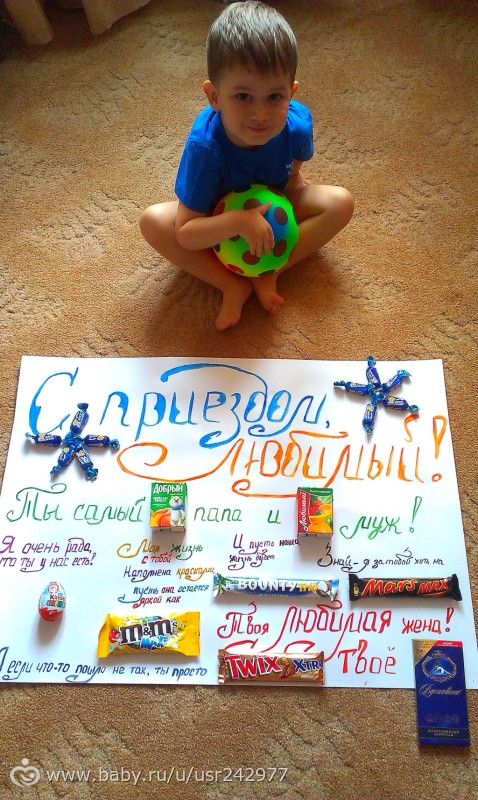 Открытка с приездом папа