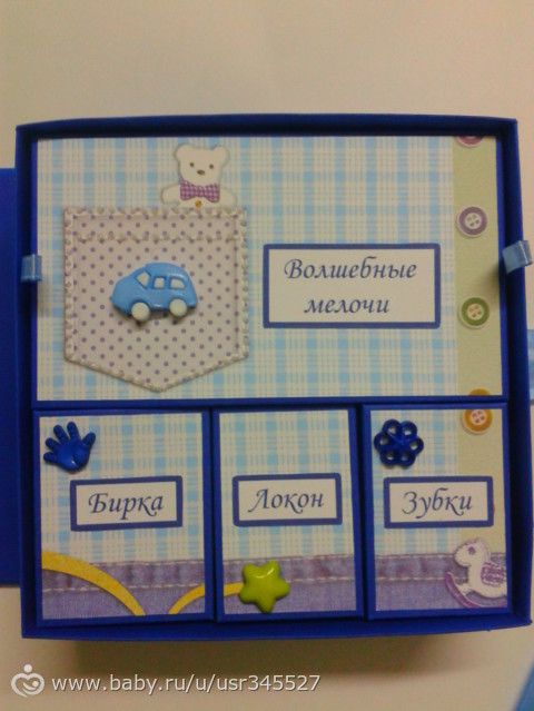 Сокровищница для мальчика