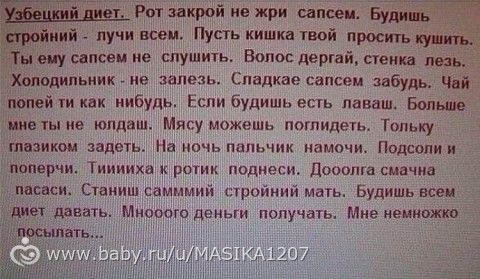 Хорошая диета:) для тех, у кого есть чувство юмора))