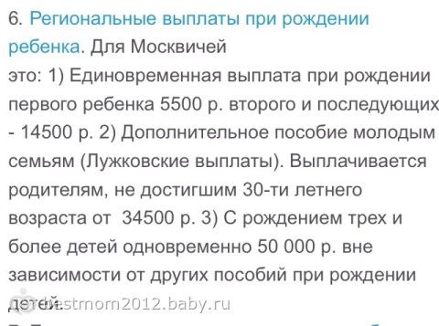 Выплаты за рождение в ссср. Выплаты при рождении ребенка в 2021 году в Москве. Выплаты при рождении второго ребенка в Москве. Выплата лужковских при рождении ребенка в 2022. Единовременная выплата при рождении третьего ребенка молодым семьям.