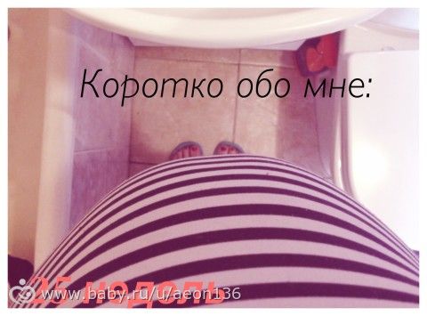 25 недель с фото