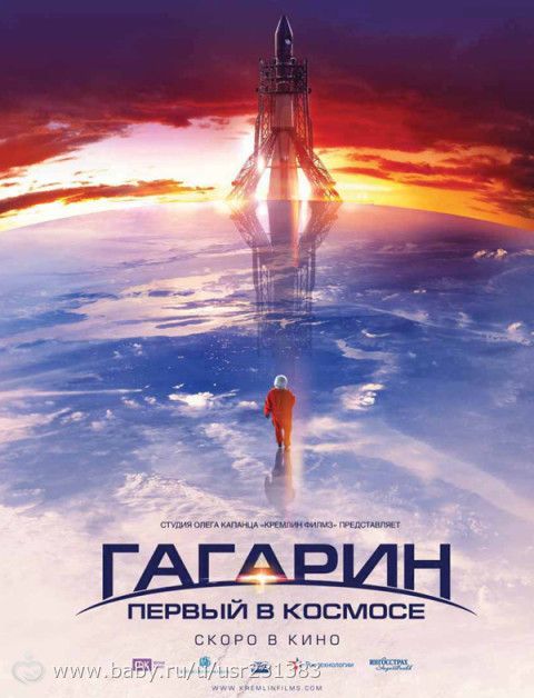 Гагарин. Первый в космосе.
