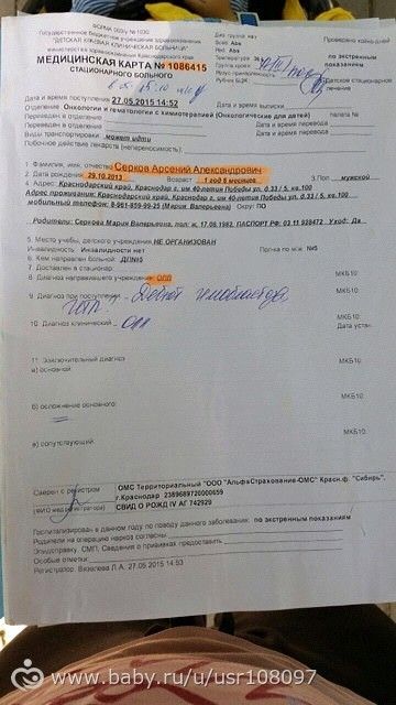 КРАСНОДАР ОЧЕНЬ НУЖНА КРОВЬ, АРСЕНИЙ 1Г7МЕС.. ЛЕЙКОЗ!!!