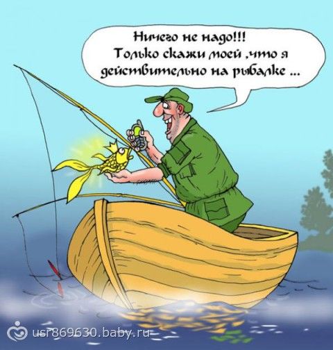 имя жены рыбака имя жены рыбака