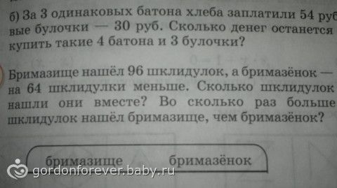 Интересно, что употреблял автор учебника математики для 3 класса :)))