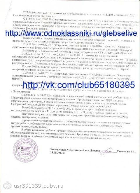 Глеб Селиверстов. 6 лет. Борьба с ДЦП