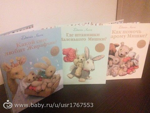 Про детские книги! Подбор на 2,5-4 года.