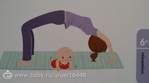 Массажи, занятия и релаксация с ребенком от 6 месяцев до 1 года и больше. По книге 100 massages et activites de relaxation avec mon bébé. Часть вторая.