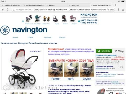 Коляска-люлька  Navington Caravel на больших колесах или 2 в 1, есть владельцы?!